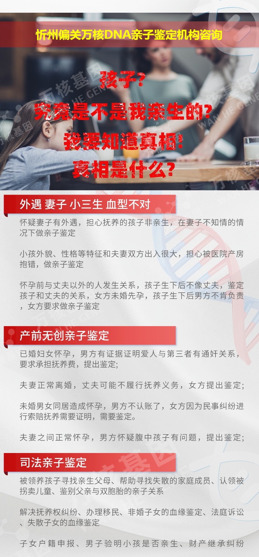 忻州亲子鉴定医院鉴定介绍